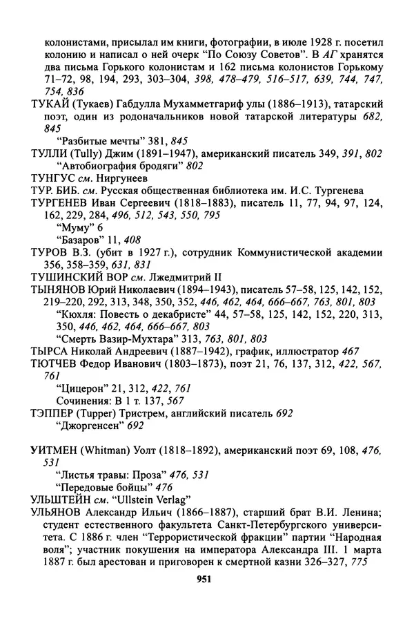 Максим Горький - ПСС. Письма в 24 т. Том 16 - Страница № 952