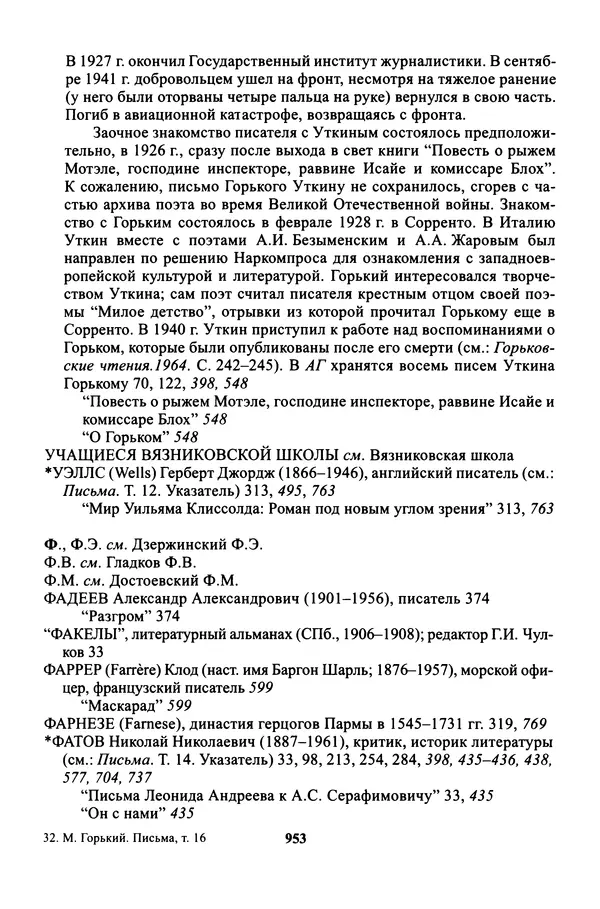Максим Горький - ПСС. Письма в 24 т. Том 16 - Страница № 954