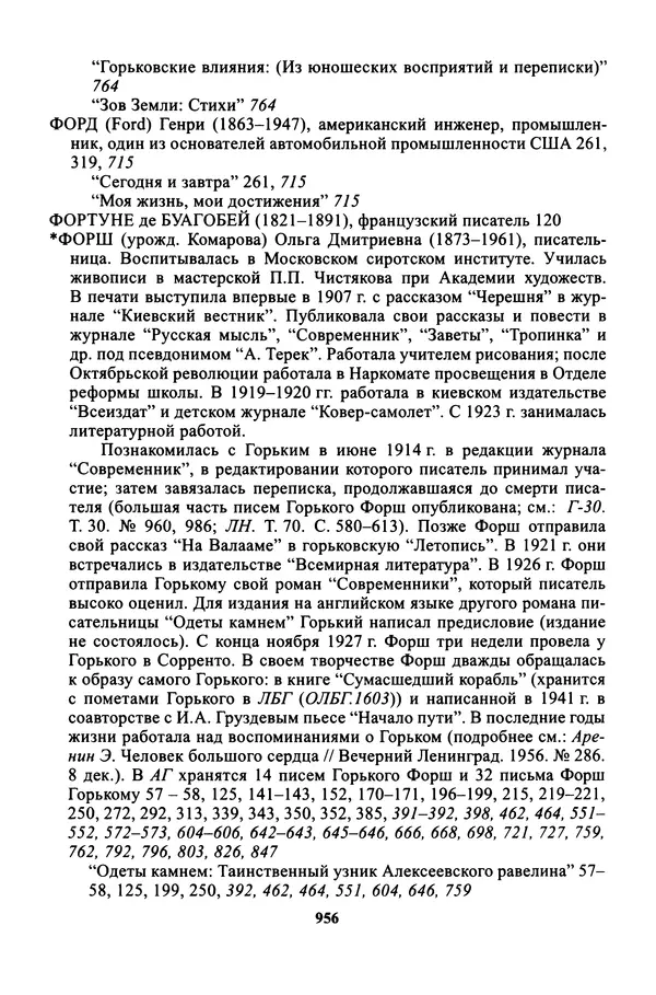 Максим Горький - ПСС. Письма в 24 т. Том 16 - Страница № 957
