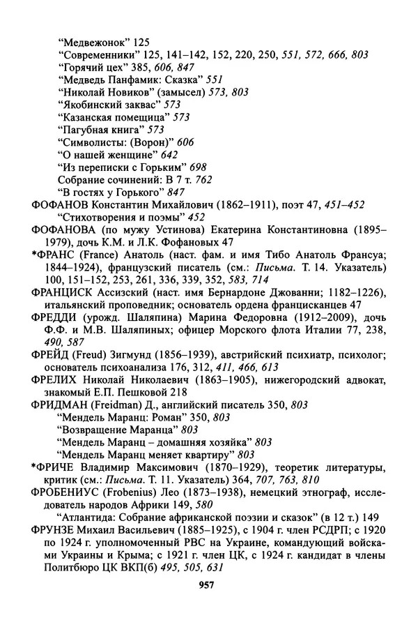 Максим Горький - ПСС. Письма в 24 т. Том 16 - Страница № 958