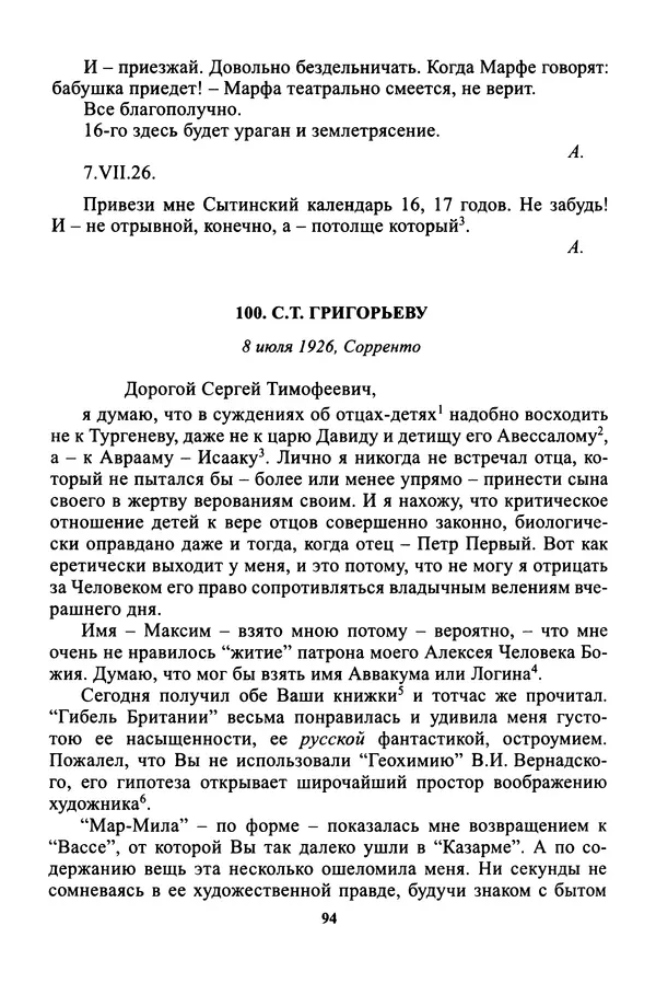 Максим Горький - ПСС. Письма в 24 т. Том 16 - Страница № 96