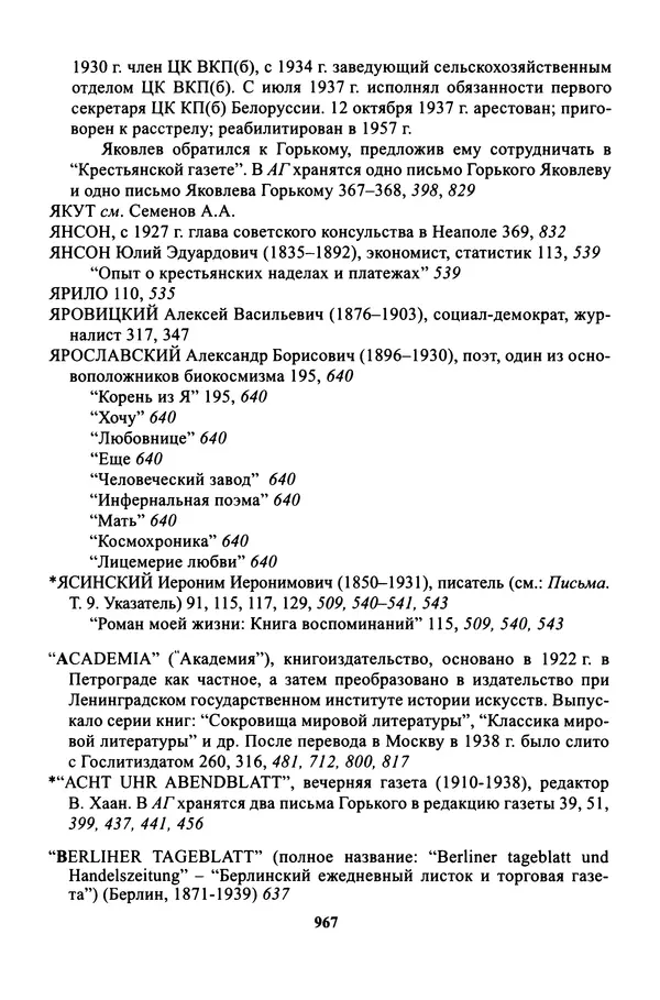 Максим Горький - ПСС. Письма в 24 т. Том 16 - Страница № 968