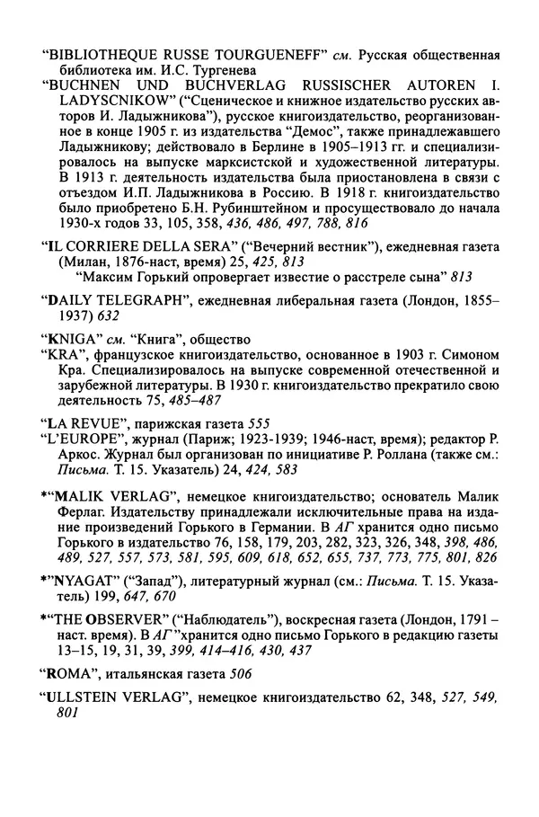 Максим Горький - ПСС. Письма в 24 т. Том 16 - Страница № 969