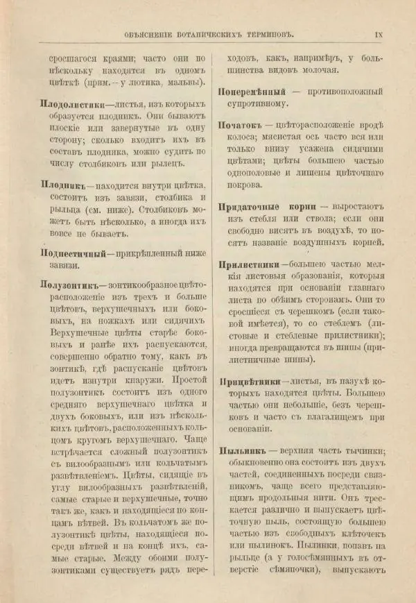 М. Вилькоммъ - Ботанический атлас - Страница № 13
