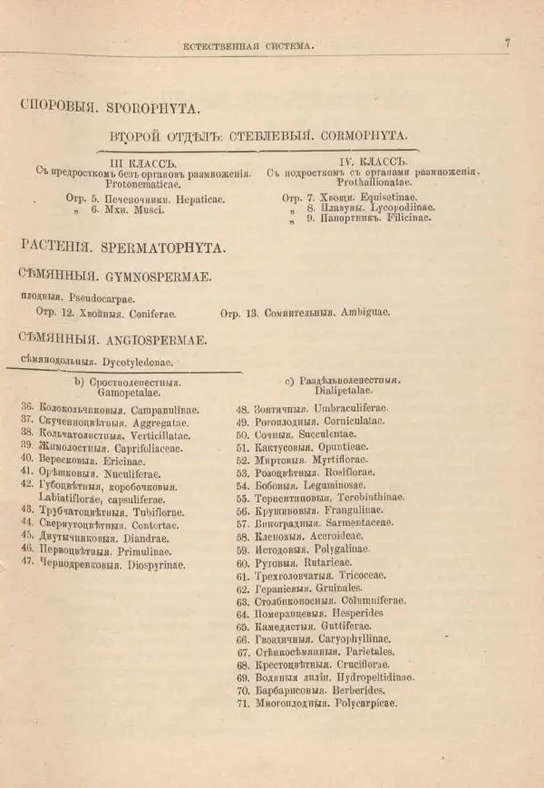 М. Вилькоммъ - Ботанический атлас - Страница № 23