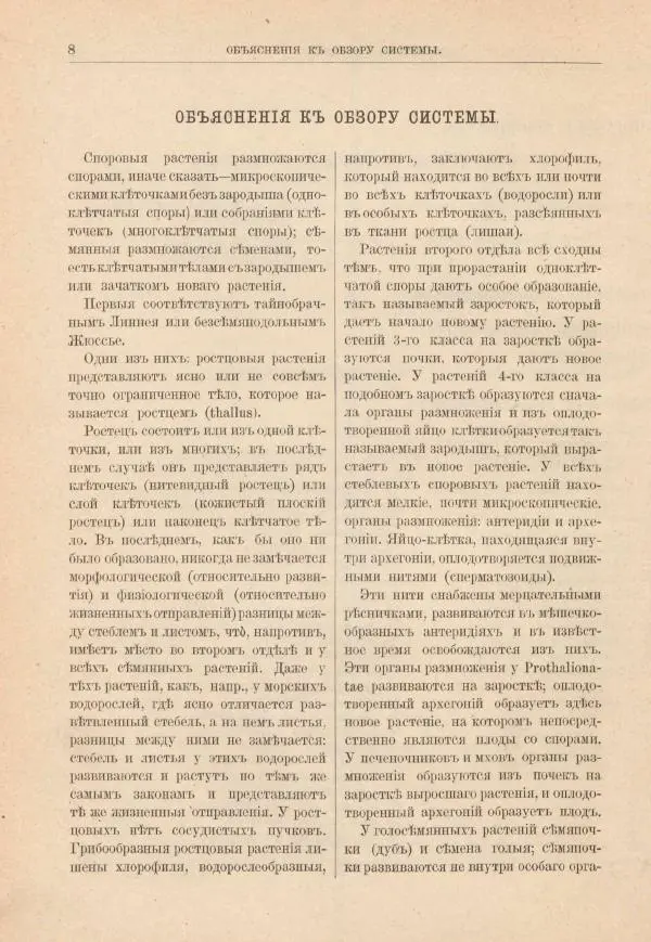М. Вилькоммъ - Ботанический атлас - Страница № 24