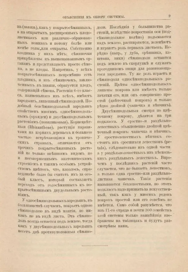 М. Вилькоммъ - Ботанический атлас - Страница № 25