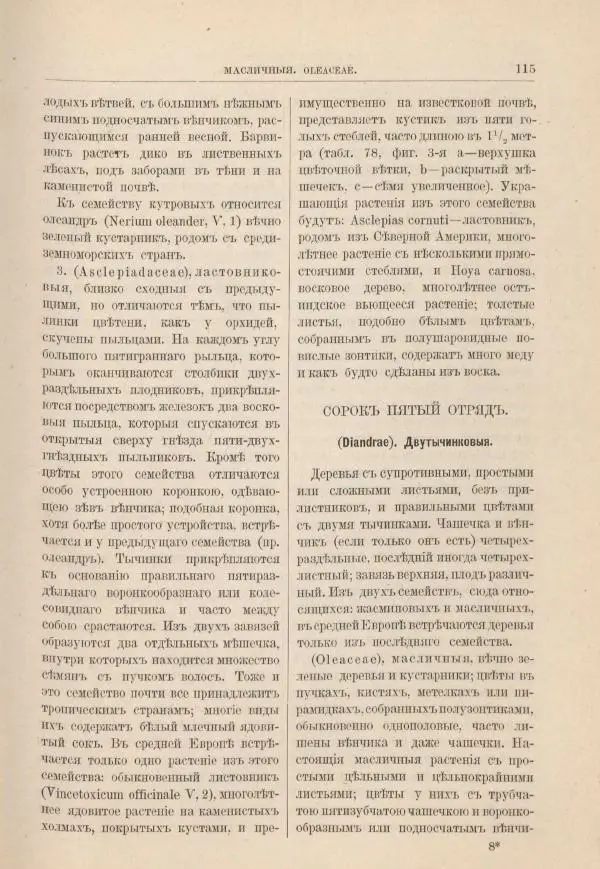 М. Вилькоммъ - Ботанический атлас - Страница № 131