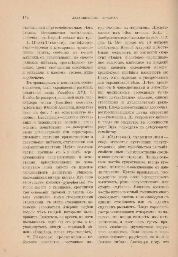 М. Вилькоммъ - Ботанический атлас - Страница № 170