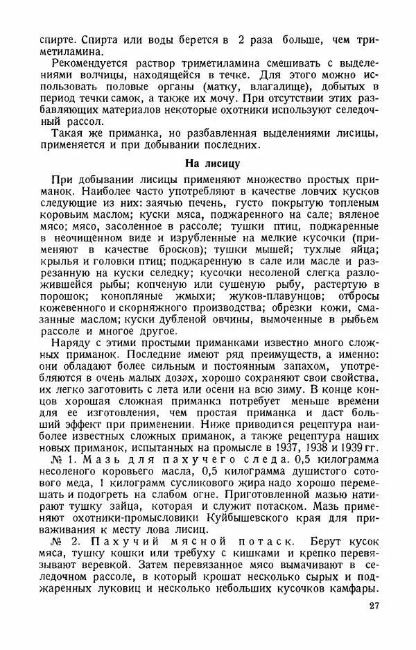 П. Вардунас - Пахучие приманки на пушных зверей - Страница № 28