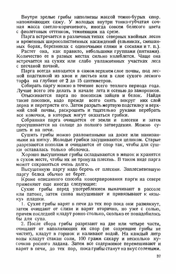 П. Вардунас - Пахучие приманки на пушных зверей - Страница № 38