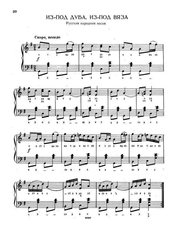 Георгий Тышкевич - Любимые песни и пьесы для двухрядной гармоники «хромки» - Страница № 21