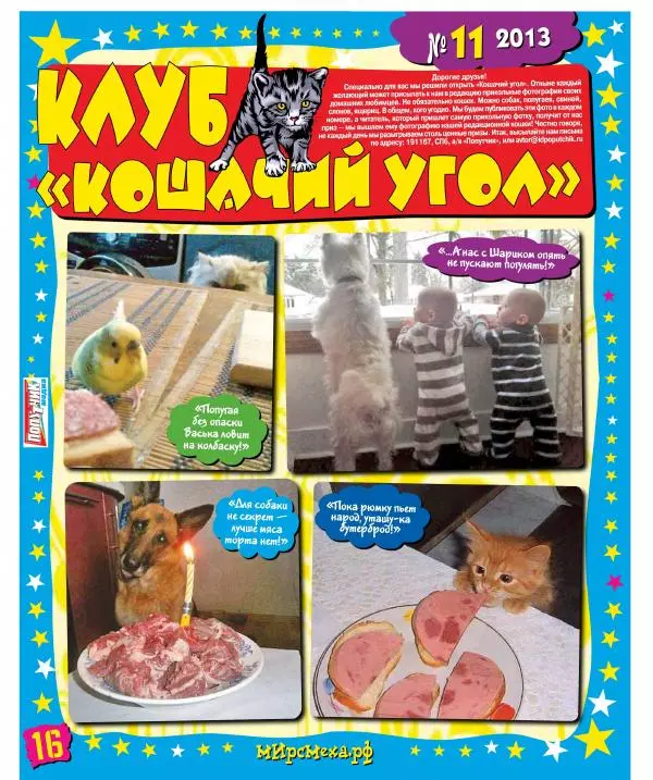 Газета «Мир смеха» - Мир смеха 2013 №11 - Страница № 16 Газета «Мир смеха» - Мир смеха 2013 №11 - Страница № 16