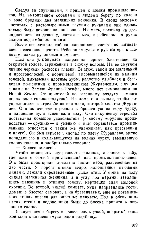 Иван Соколов-Микитов - Пути кораблей - Страница № 110