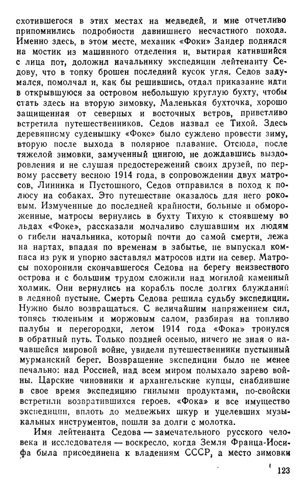 Иван Соколов-Микитов - Пути кораблей - Страница № 124