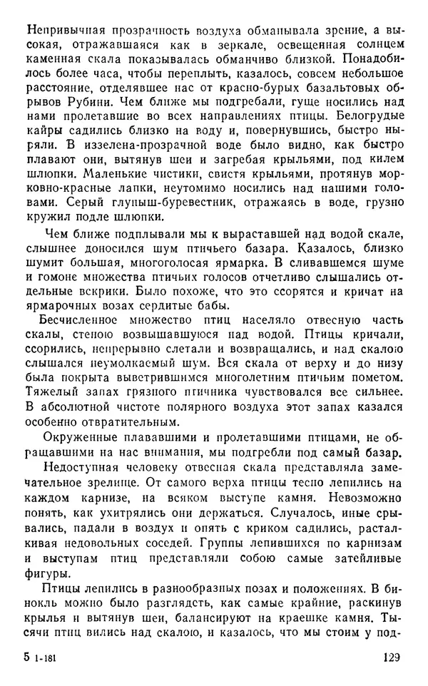 Иван Соколов-Микитов - Пути кораблей - Страница № 130