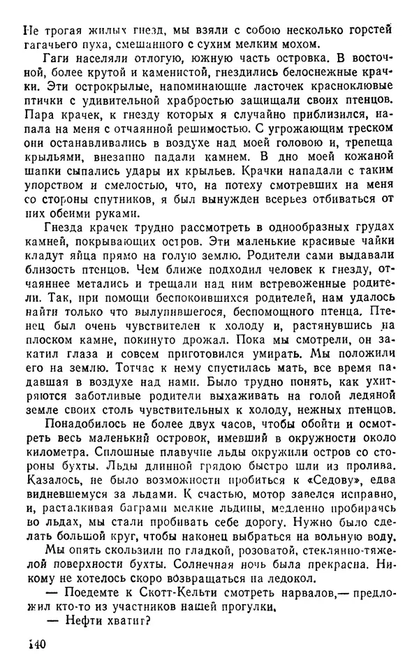 Иван Соколов-Микитов - Пути кораблей - Страница № 141