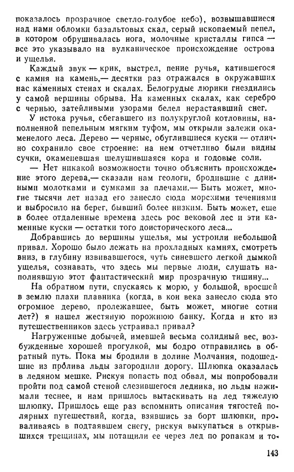 Иван Соколов-Микитов - Пути кораблей - Страница № 144