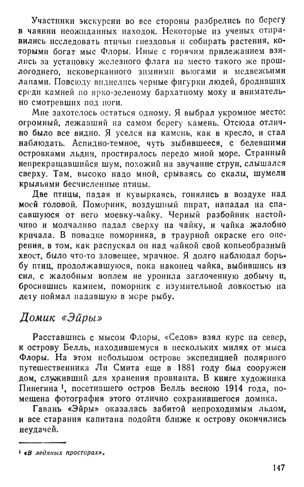 Иван Соколов-Микитов - Пути кораблей - Страница № 148