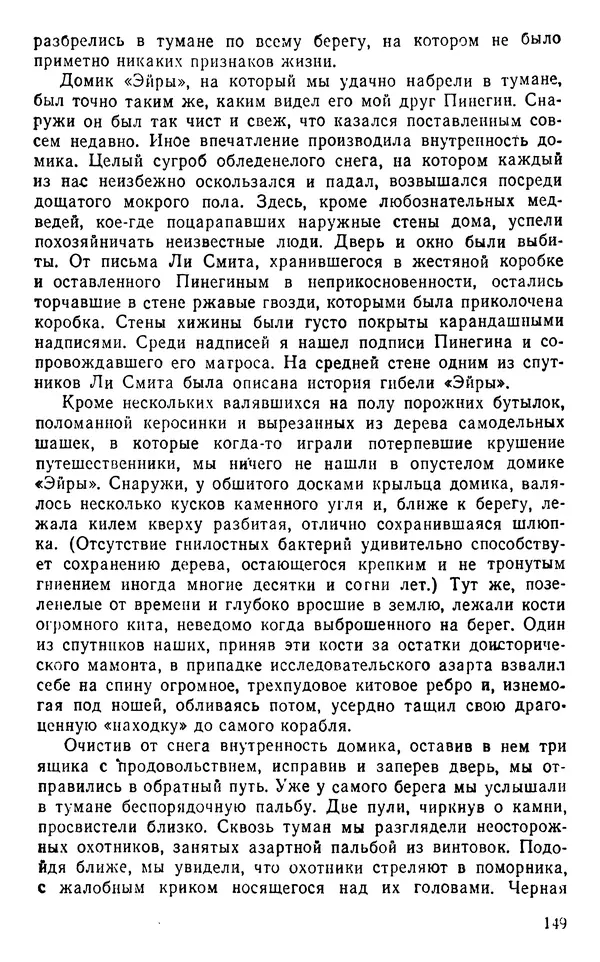 Иван Соколов-Микитов - Пути кораблей - Страница № 150