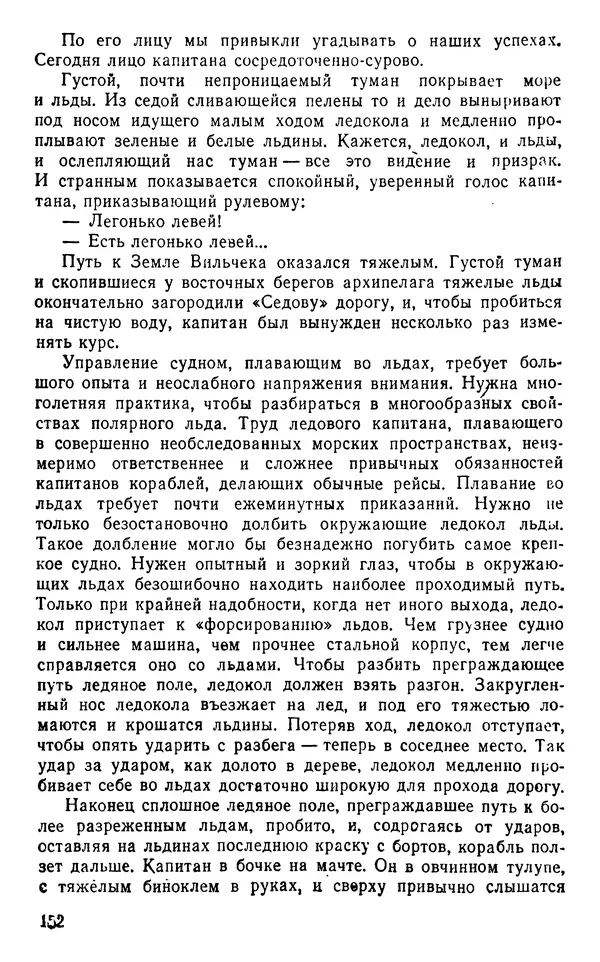 Иван Соколов-Микитов - Пути кораблей - Страница № 153