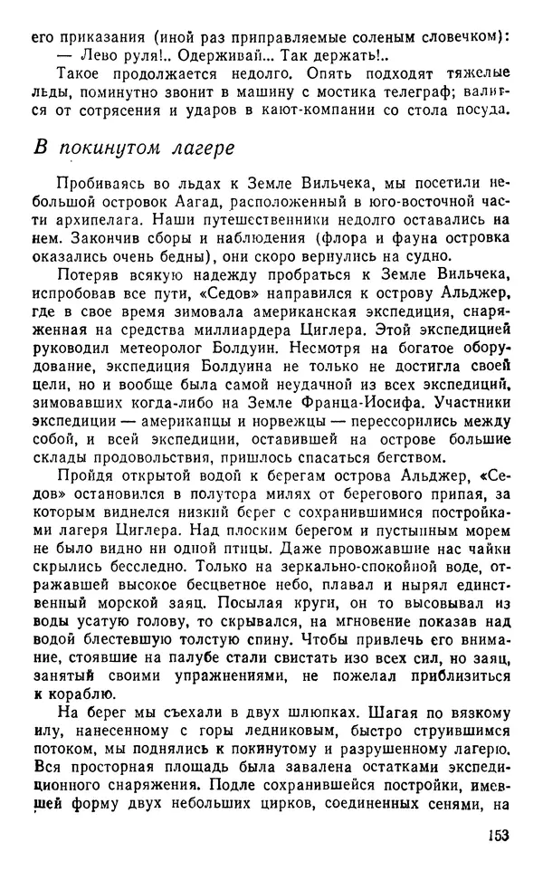 Иван Соколов-Микитов - Пути кораблей - Страница № 154