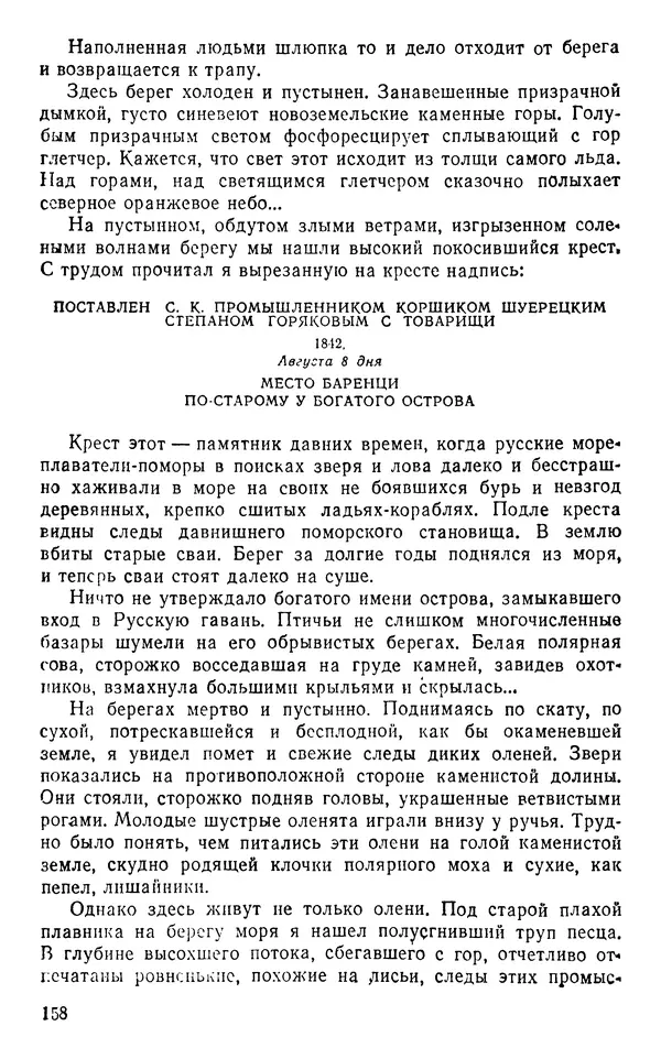 Иван Соколов-Микитов - Пути кораблей - Страница № 159