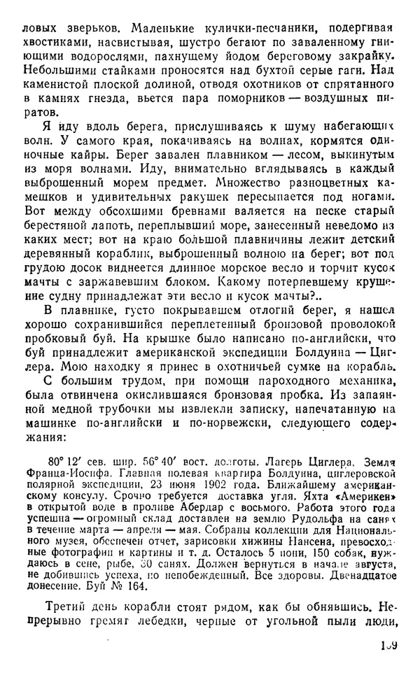 Иван Соколов-Микитов - Пути кораблей - Страница № 160