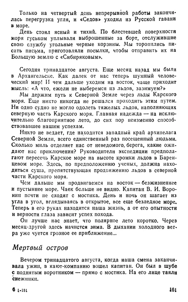 Иван Соколов-Микитов - Пути кораблей - Страница № 162