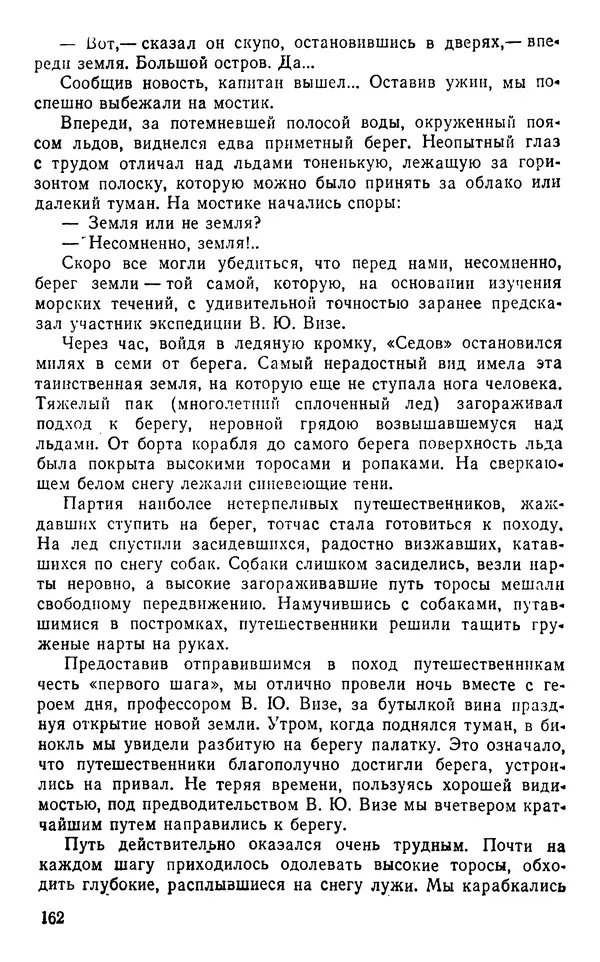 Иван Соколов-Микитов - Пути кораблей - Страница № 163