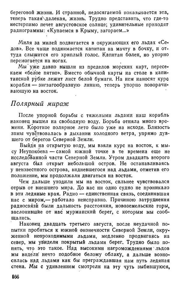 Иван Соколов-Микитов - Пути кораблей - Страница № 167