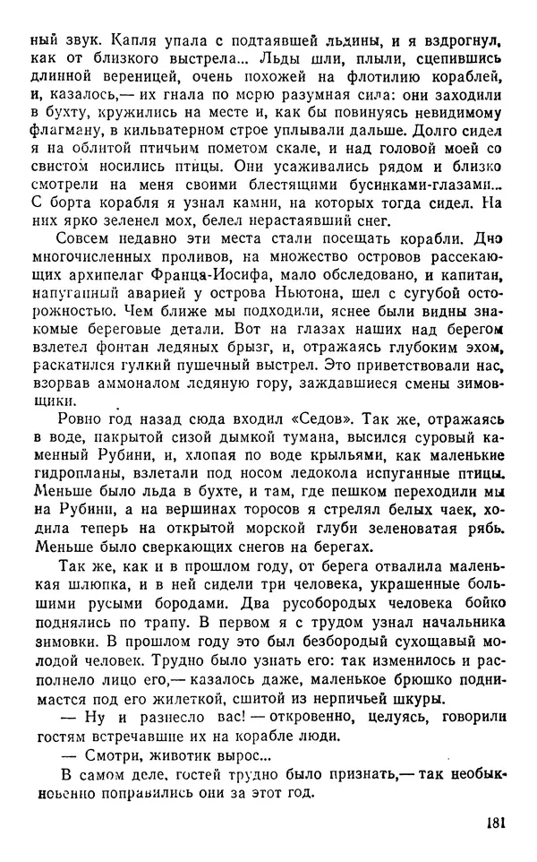 Иван Соколов-Микитов - Пути кораблей - Страница № 182
