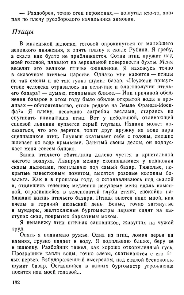 Иван Соколов-Микитов - Пути кораблей - Страница № 183