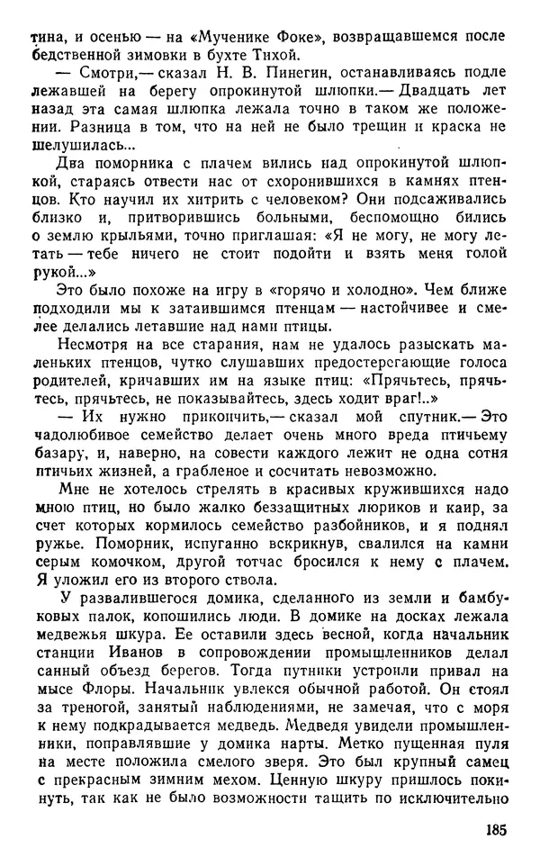 Иван Соколов-Микитов - Пути кораблей - Страница № 186