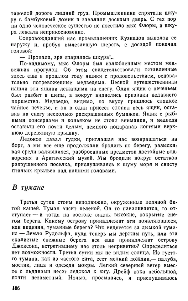 Иван Соколов-Микитов - Пути кораблей - Страница № 187