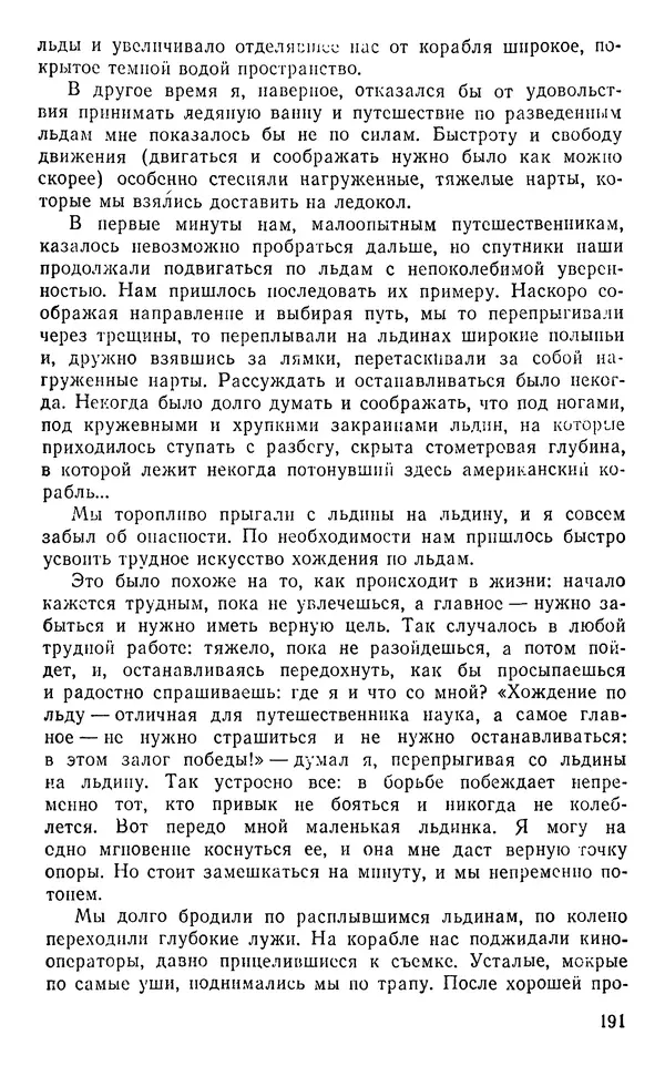 Иван Соколов-Микитов - Пути кораблей - Страница № 192