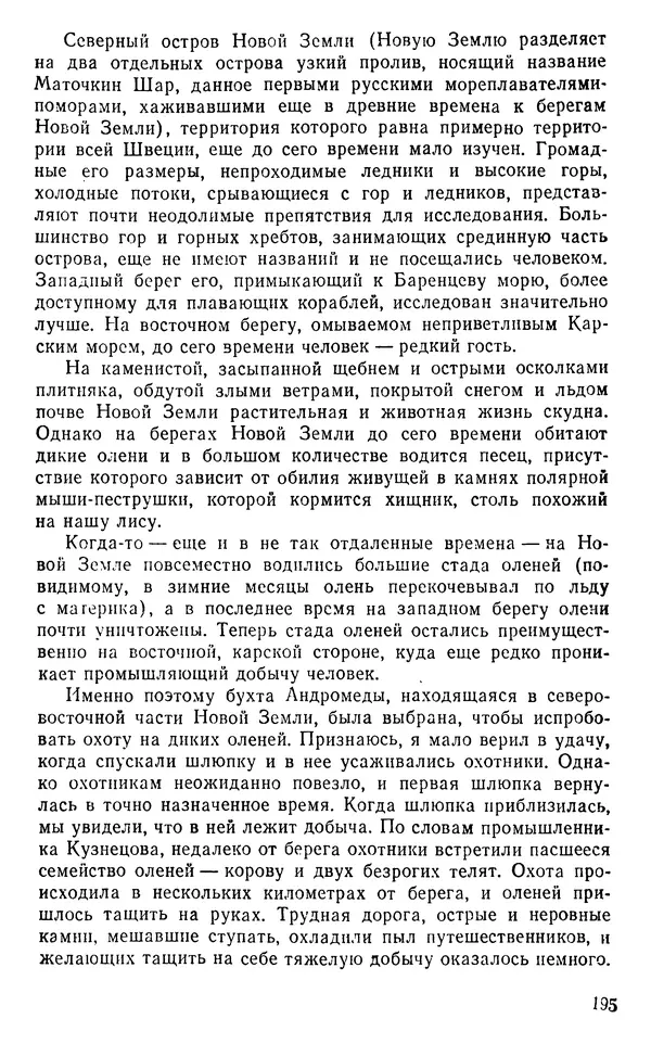 Иван Соколов-Микитов - Пути кораблей - Страница № 196