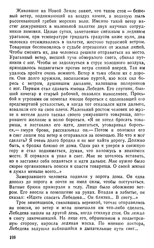 Иван Соколов-Микитов - Пути кораблей - Страница № 199
