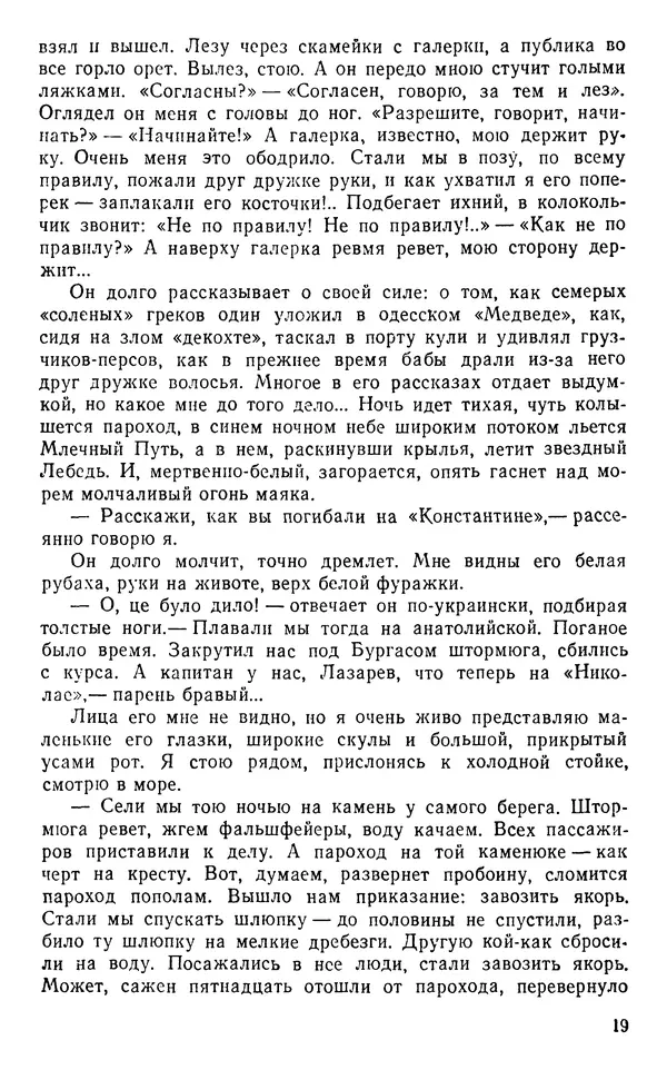 Иван Соколов-Микитов - Пути кораблей - Страница № 20