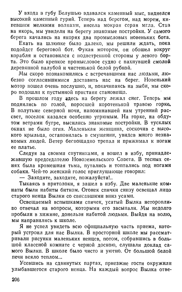 Иван Соколов-Микитов - Пути кораблей - Страница № 207