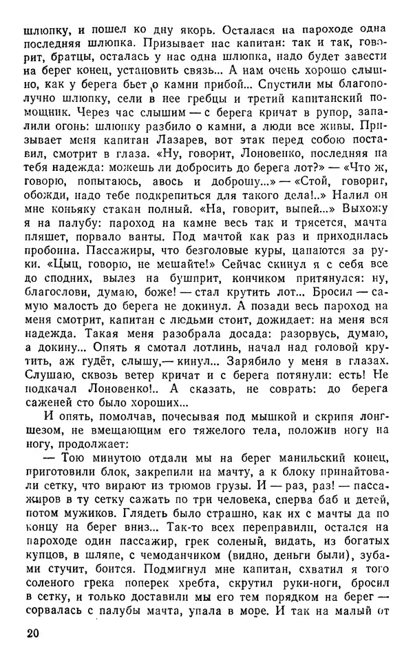 Иван Соколов-Микитов - Пути кораблей - Страница № 21