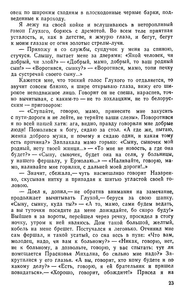 Иван Соколов-Микитов - Пути кораблей - Страница № 24