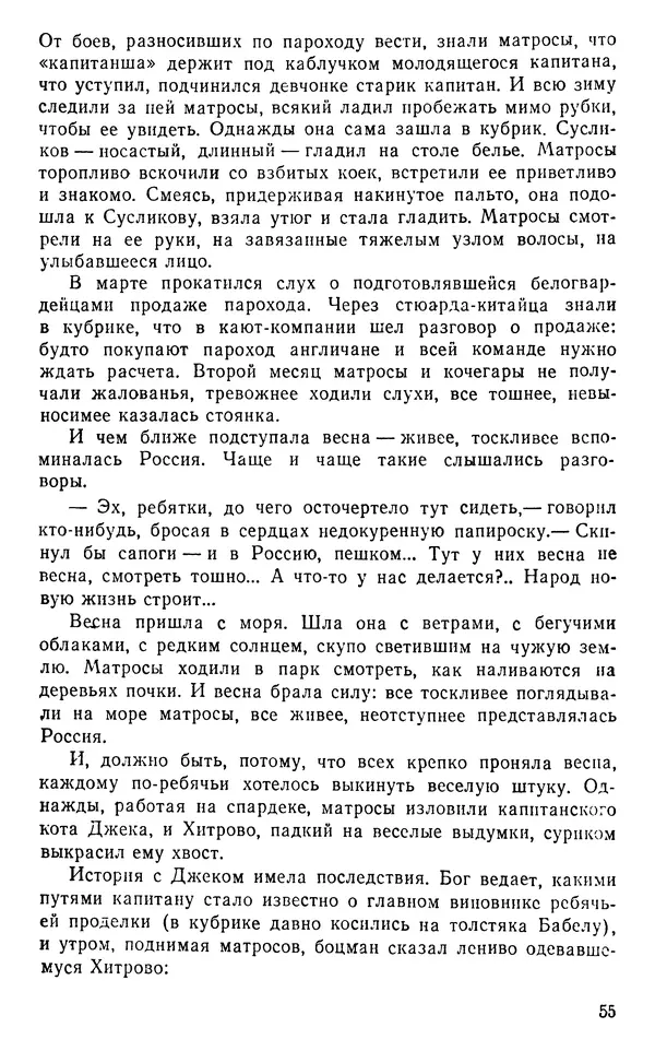 Иван Соколов-Микитов - Пути кораблей - Страница № 56