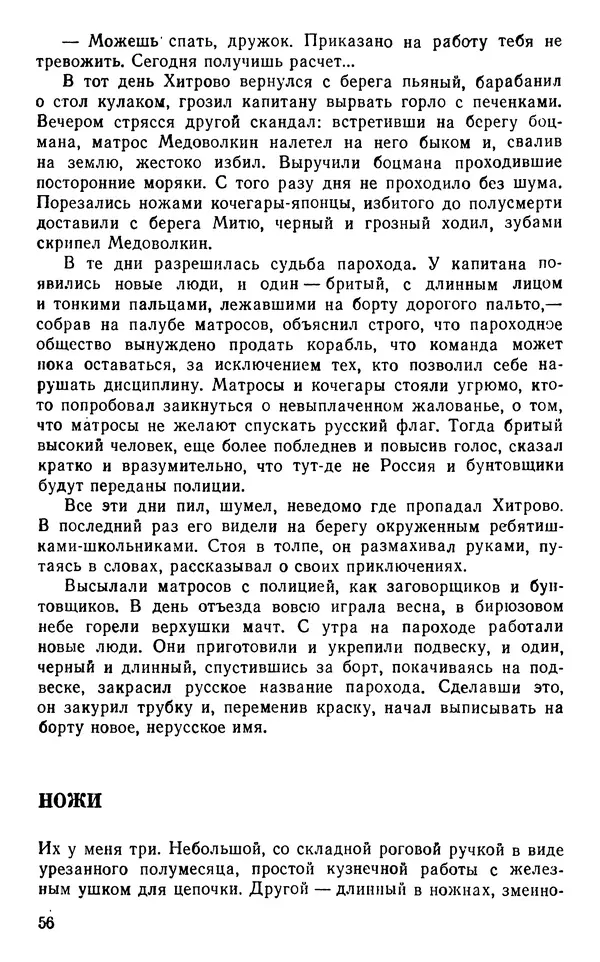 Иван Соколов-Микитов - Пути кораблей - Страница № 57