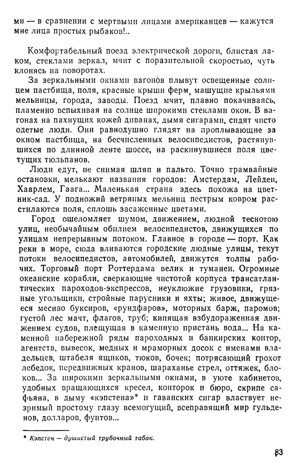 Иван Соколов-Микитов - Пути кораблей - Страница № 84