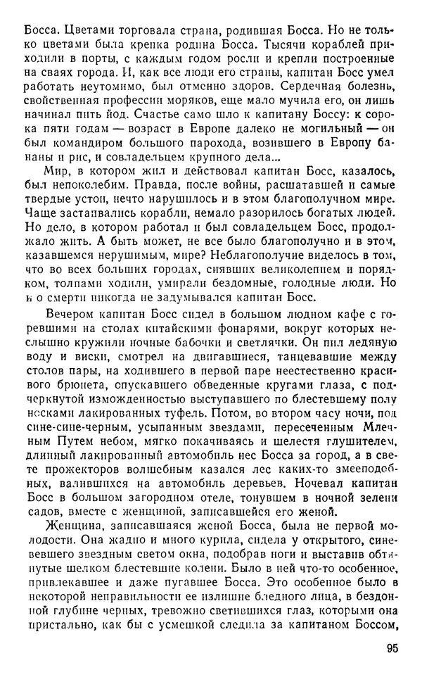 Иван Соколов-Микитов - Пути кораблей - Страница № 96