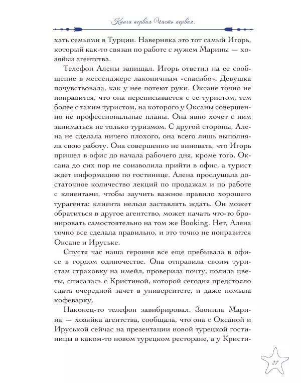 Муха Светлана - Шестое Сердце - Страница № 27