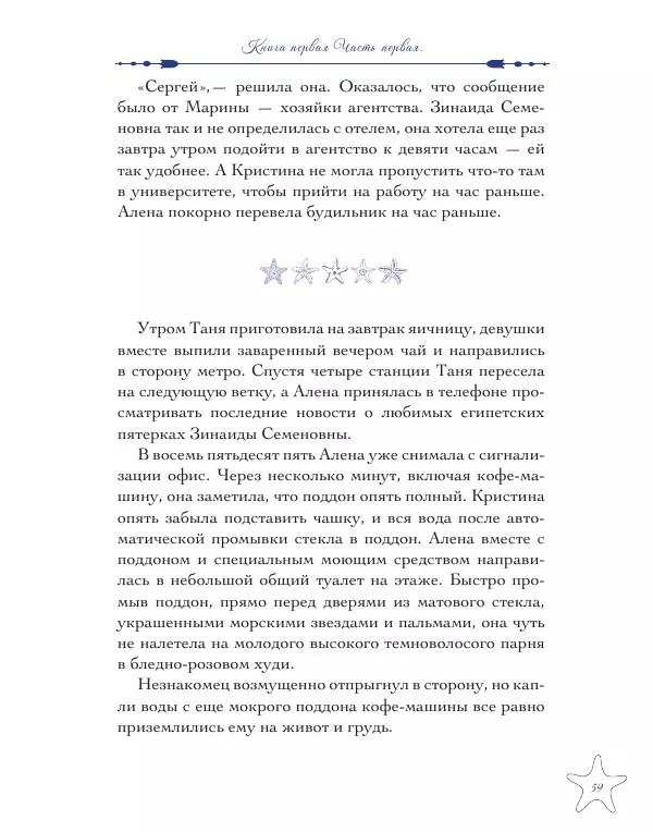 Муха Светлана - Шестое Сердце - Страница № 59