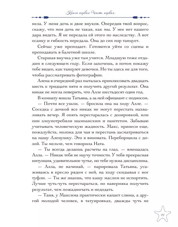 Муха Светлана - Шестое Сердце - Страница № 95