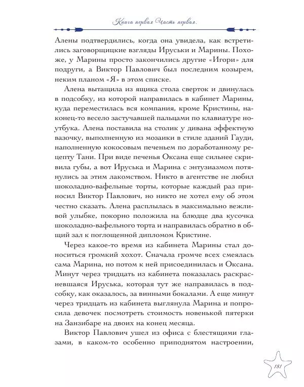 Муха Светлана - Шестое Сердце - Страница № 181